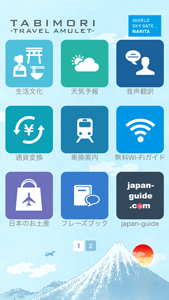 成田空港の訪日外国人向けおもてなしアプリ「TABIMORI」は、日本滞在中の全ての「困った！知りたい！調べたい！」を解決